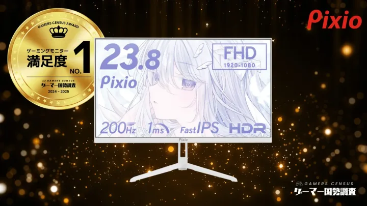 Pixio の 23.8 インチ ゲーミングモニターの商品画像。ゲーマー国勢調査 2024-2025 のゲーミングモニター満足度 No.1 のメダルが入っている