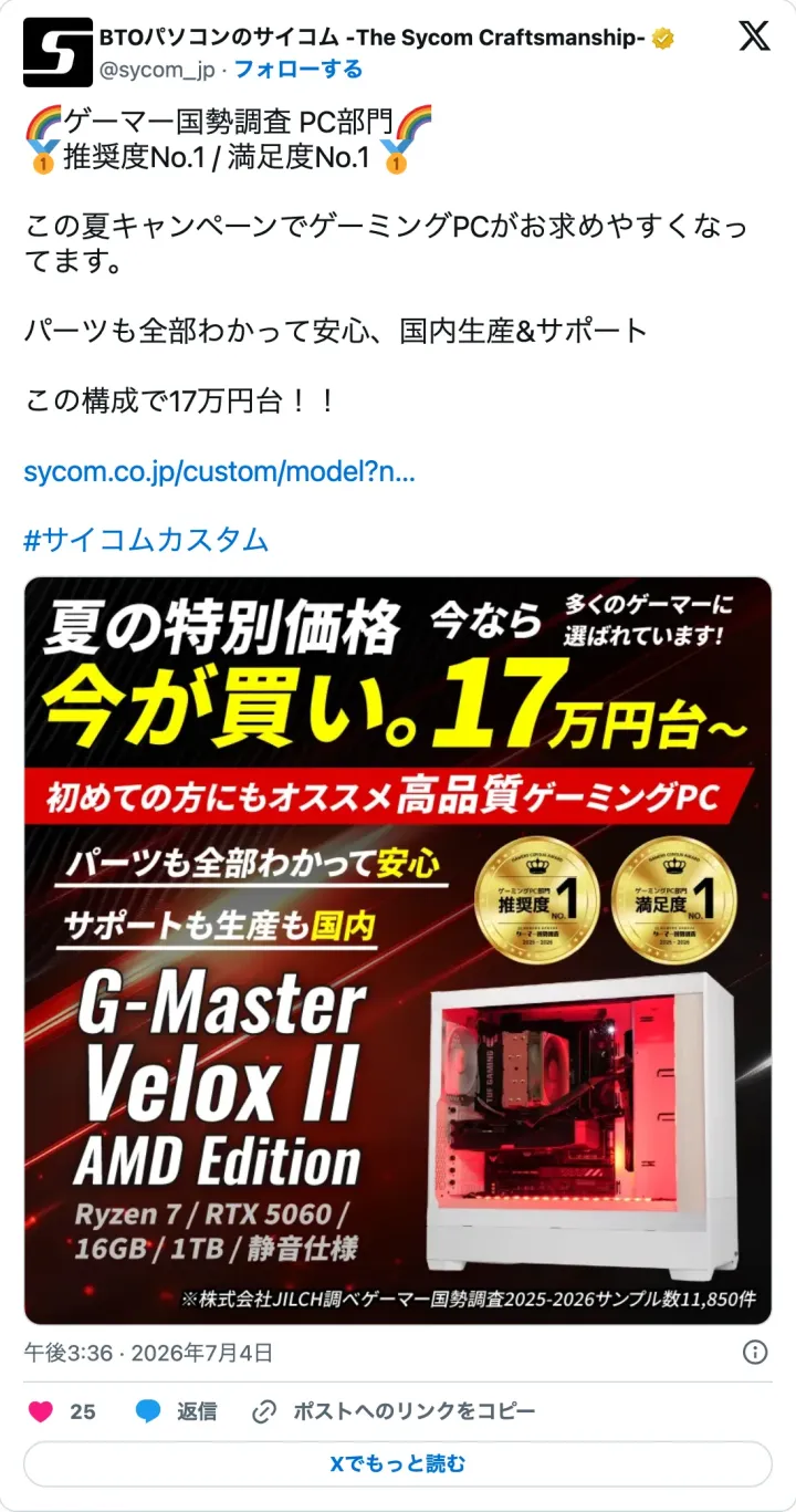 サイコムの X 投稿。夏キャンペーンの広告画像に、推奨度 No.1 と満足度 No.1 のメダルが入っている