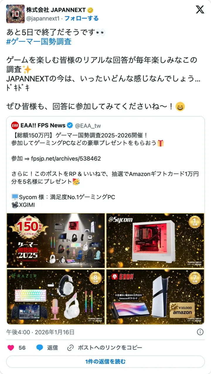 JAPANNEXT の X 投稿。ゲーマー国勢調査の締切が 5 日後に迫ったことを伝え、リアルな回答が毎年楽しみな調査なのでぜひ参加してほしいと呼びかけている