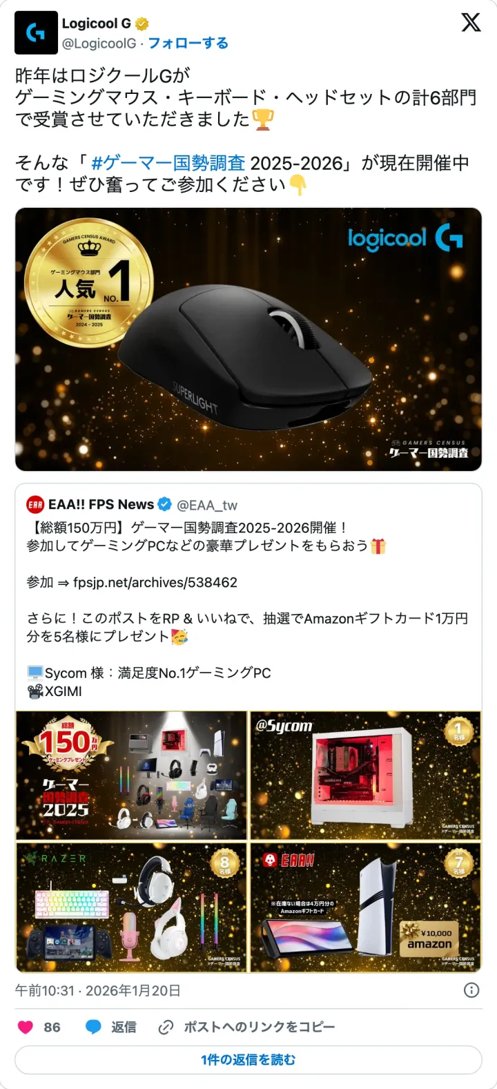 Logicool G の X 投稿。前年のゲーマー国勢調査でゲーミングマウス・キーボード・ヘッドセットの計 6 部門を受賞したことに触れ、2025-2026 への参加を呼びかけている