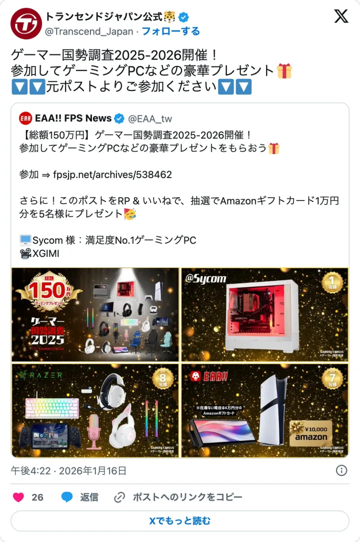 トランセンドジャパンの X 投稿。EAA!! FPS News のゲーマー国勢調査 2025-2026 開催告知を引用し、元の投稿から参加してほしいと呼びかけている
