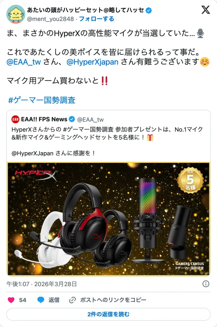 当選者の X 投稿。HyperX の高性能マイクが当選したと報告し、EAA!! と HyperX Japan をメンションして感謝を伝えている