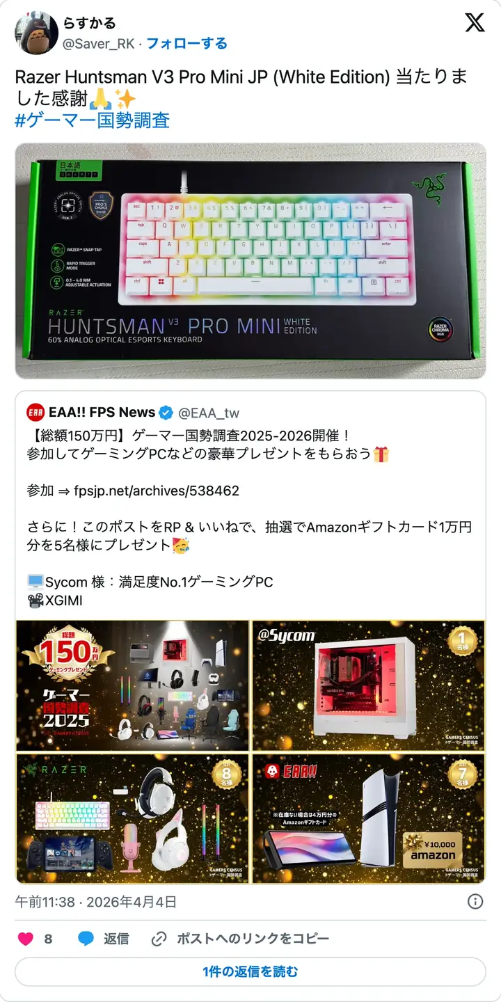 当選者の X 投稿。Razer Huntsman V3 Pro Mini JP (White Edition) が当たったと報告し、届いたキーボードの写真を添えている
