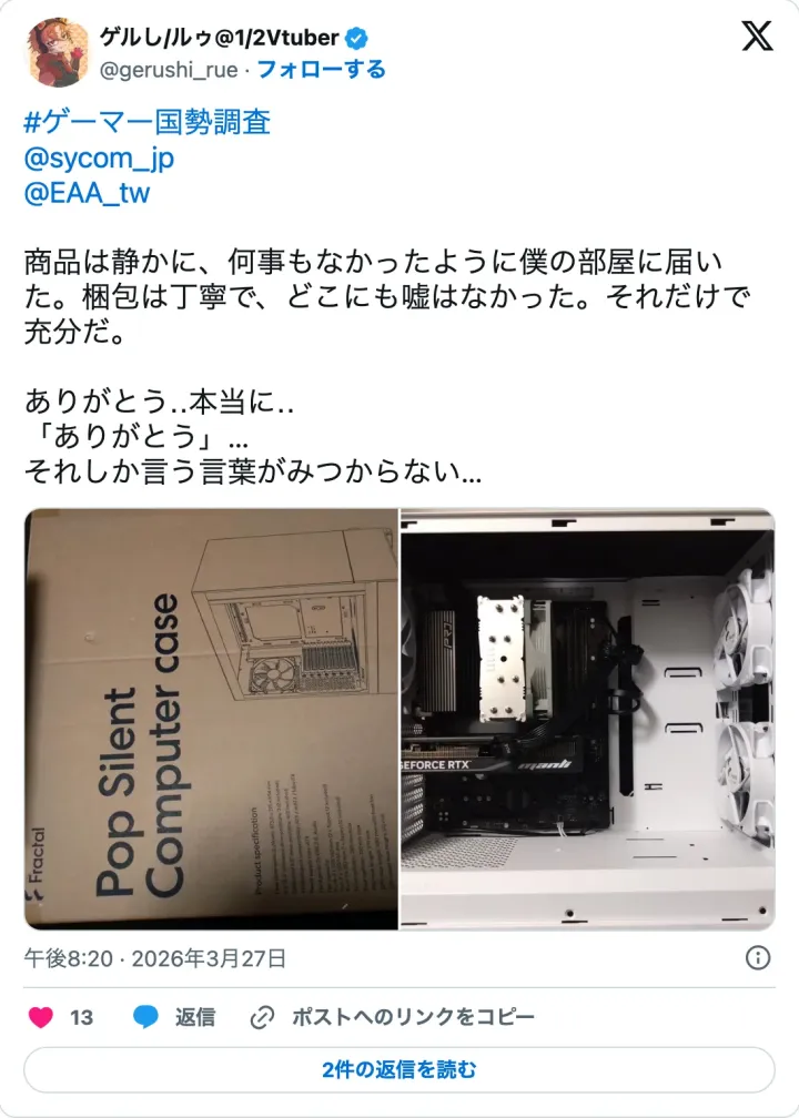 当選者の X 投稿。サイコムと EAA!! をメンションし、梱包が丁寧だったことと感謝を綴って、届いた PC の写真を添えている